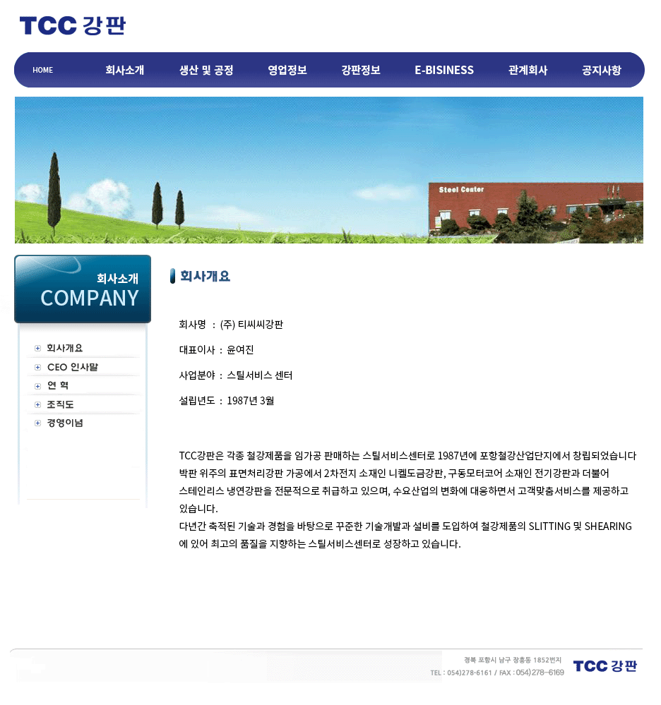 TCC강판